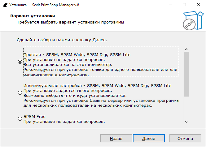 Sevit Print Shop Manager (SPSM): Установка - выбор варианта установки Sevit Print Shop Manager (SPSM): Установка - выбор варианта установки