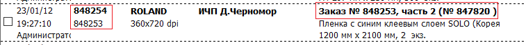 Sevit Print Shop Manager (SPSM): Разные варианты нумерации заказов - как стандартный вариант нумерации выглядит в списке заказов