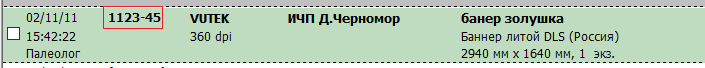 Sevit Print Shop Manager (SPSM): Разные варианты нумерации заказов - как ручная нумерация выглядит в списке заказов
