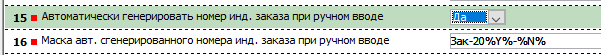 Sevit Print Shop Manager (SPSM): Разные варианты нумерации заказов - как выглядят настройки маски