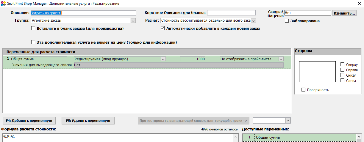 Sevit Print Shop Manager (SPSM): Оформление агентских заказов - услуга 