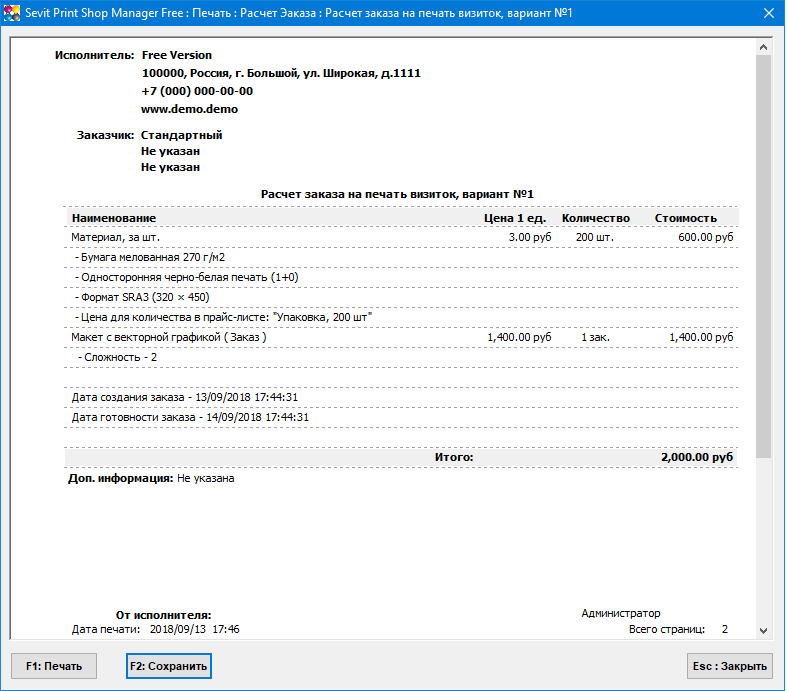 Sevit Print Shop Manager (SPSM): Расчет печати визиток, вариант 1 - услуга «Дизайн» Sevit Print Shop Manager (SPSM): Расчет печати визиток, вариант 1 - услуга «Дизайн»