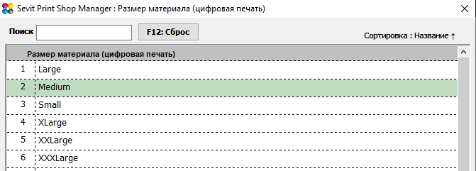Sevit Print Shop Manager (SPSM): Расчет стоимости печати на футболках - размеры футболок добавляются как размеры материалов для цифровой печати